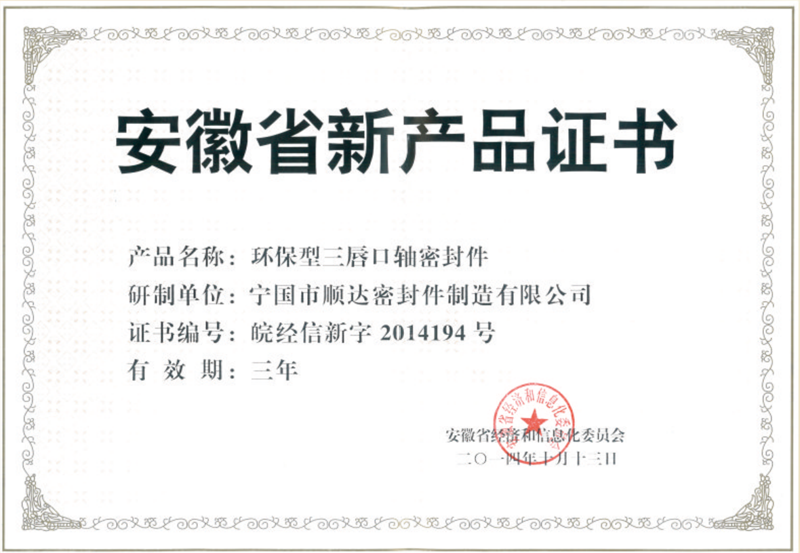 安徽省新产品证书-08